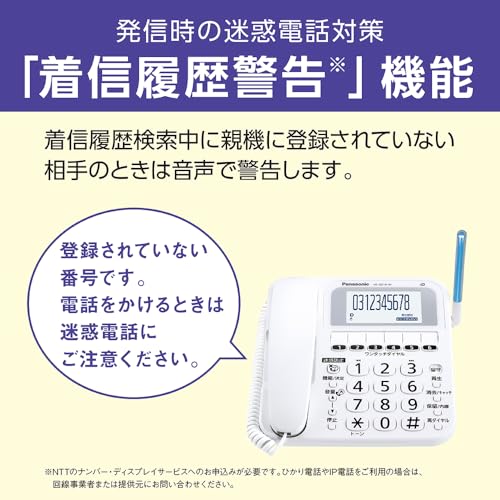 迷惑電話防止機能付き電話機のおすすめ人気ランキング【2026年5月