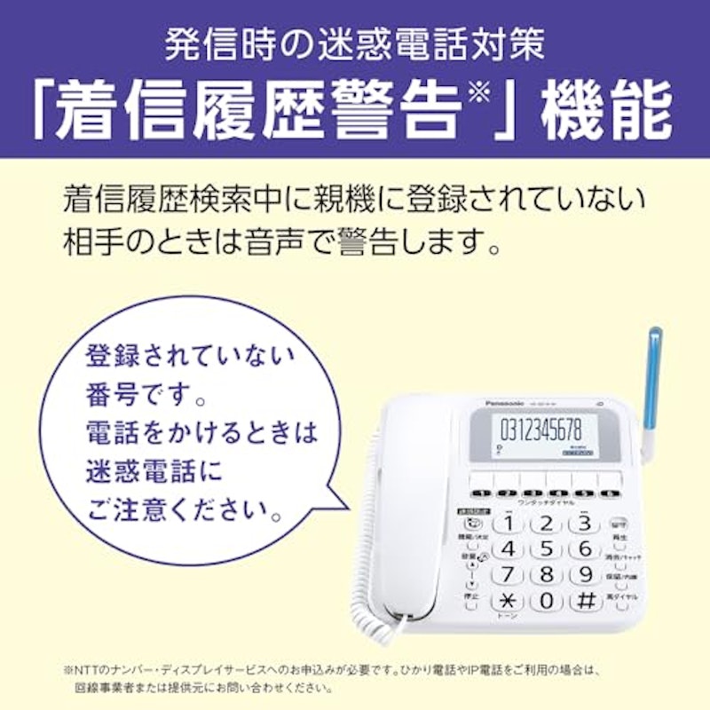 デジタルコードレス電話機 3
