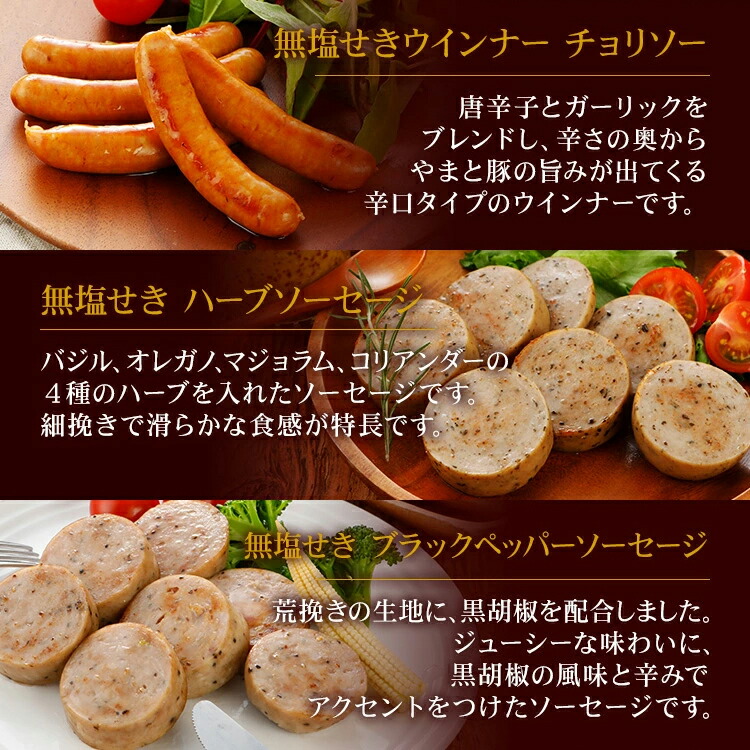 やまと豚 無塩せきウインナーソーセージセット 3