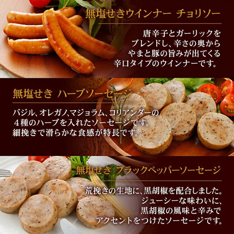 やまと豚 無塩せきウインナーソーセージセット 3