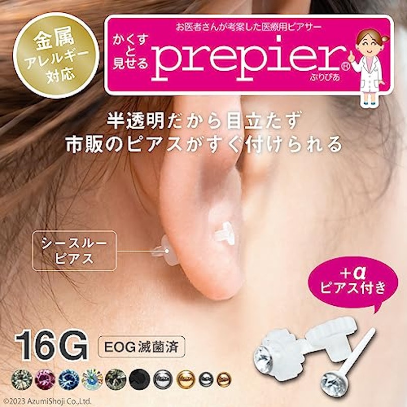 ピアッサー 2