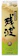 比嘉酒造 ホワイト25度 1