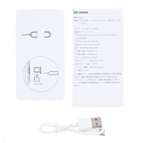 スマートモバイルコミュニケーションズ THE WiFi（100GBプラン）を検証