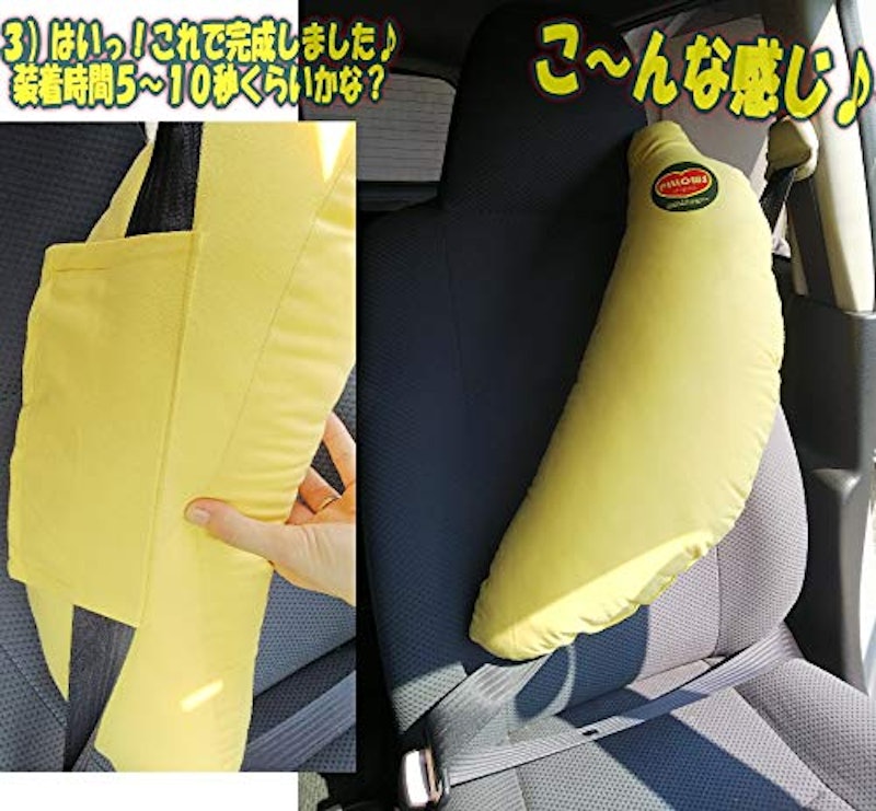 シートベルトカバー クッション バナナ 3