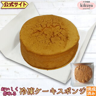 冷凍ケーキスポンジ 2