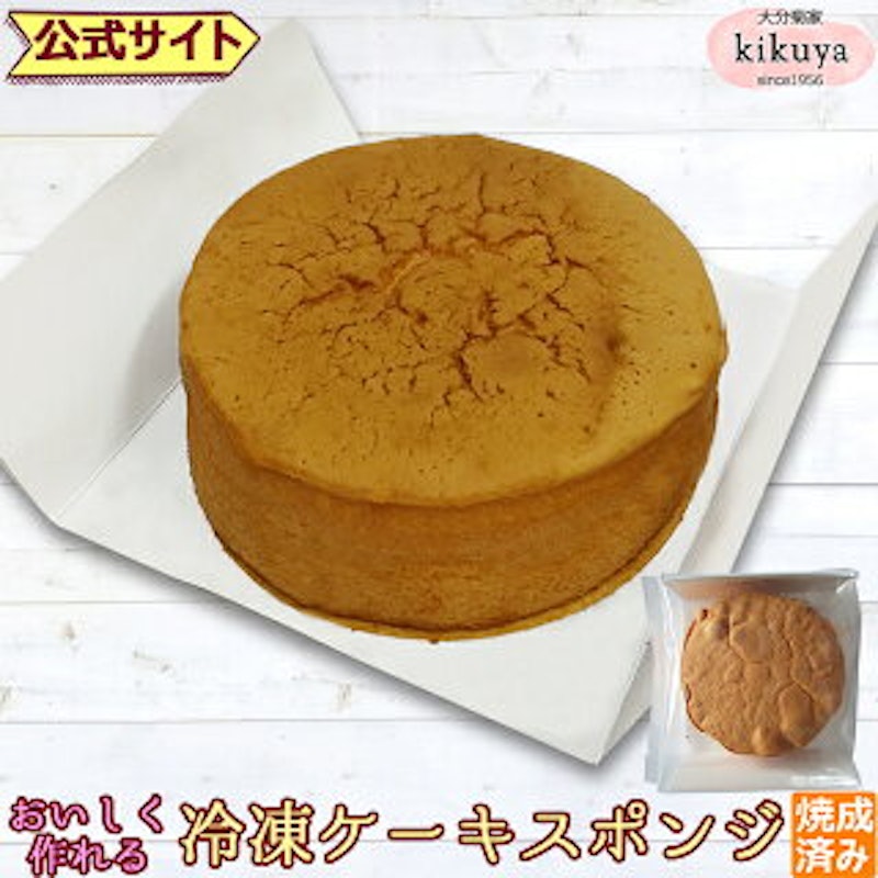 冷凍ケーキスポンジ 2