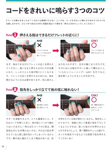 エレキギター超入門BOOK スモール・ステップで身につく 3