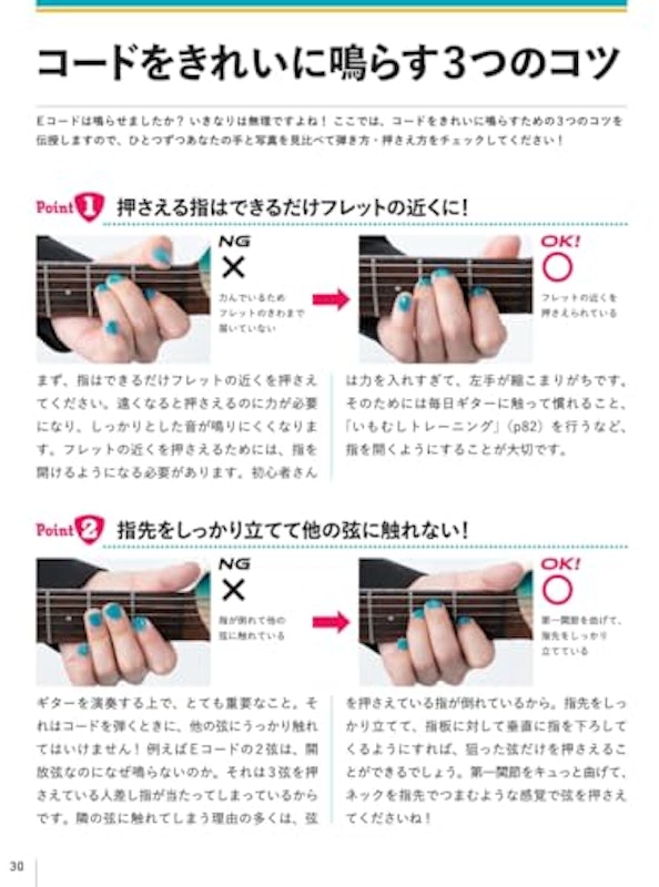 エレキギター超入門BOOK スモール・ステップで身につく 3