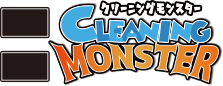 クリーニングモンスター 布団クリーニング 1