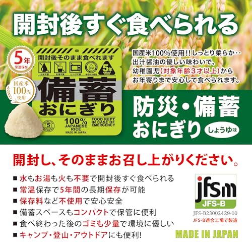 備蓄おにぎり 2