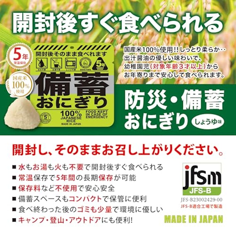 備蓄おにぎり 2