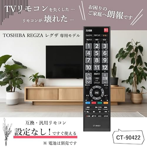 テレビリモコン 2