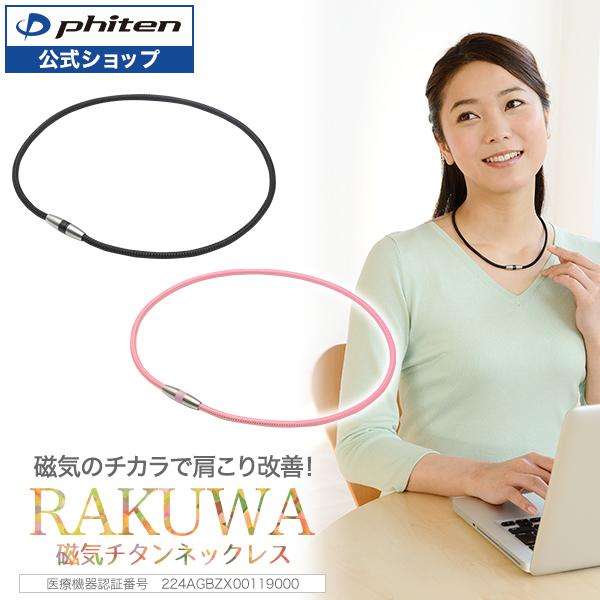 磁気チタンネックレス 1