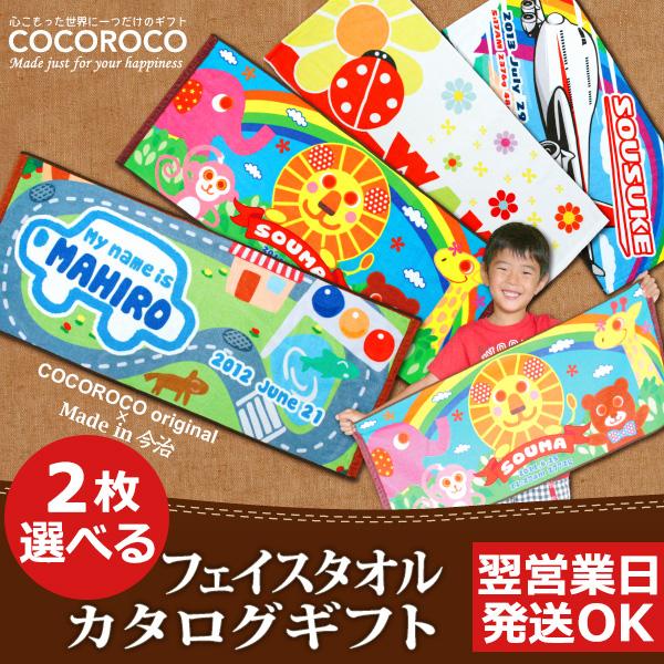 2枚選べる フェイスタオルカタログギフト 1