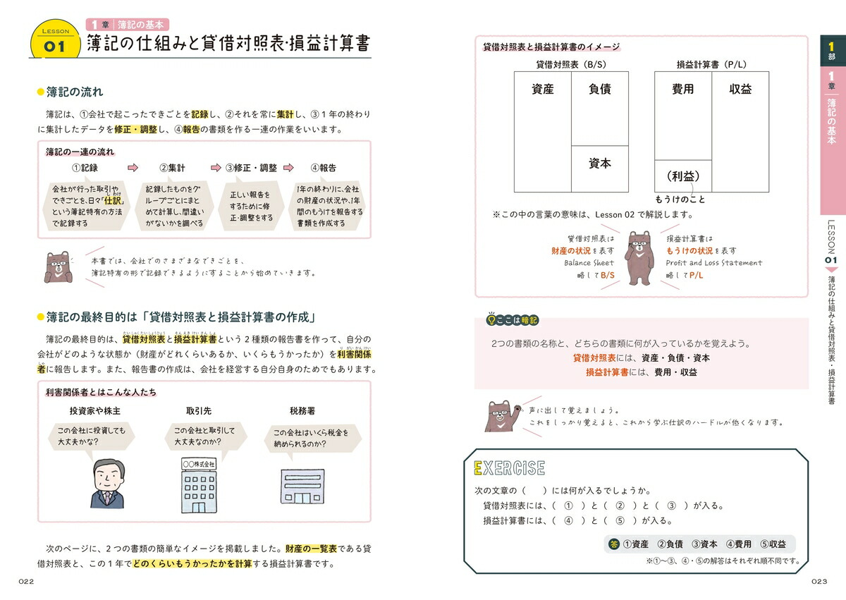 2025-2026年版 日商簿記3級をひとつひとつわかりやすく 4