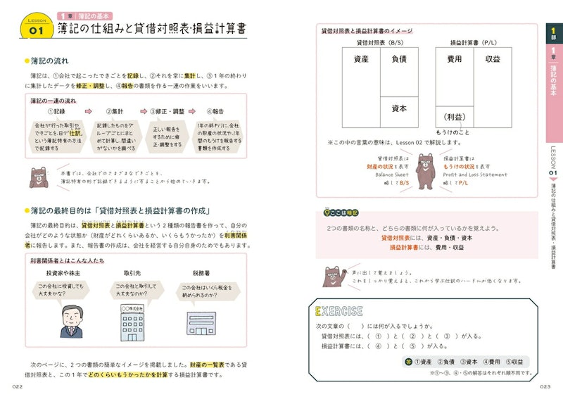2025-2026年版 日商簿記3級をひとつひとつわかりやすく 4