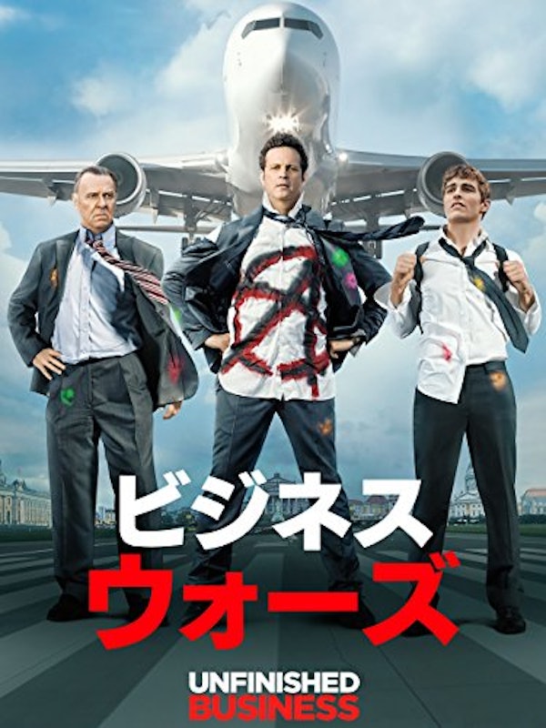 ビジネス・ウォーズ 1