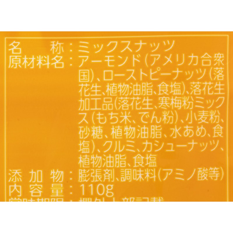 ミックスナッツ 3