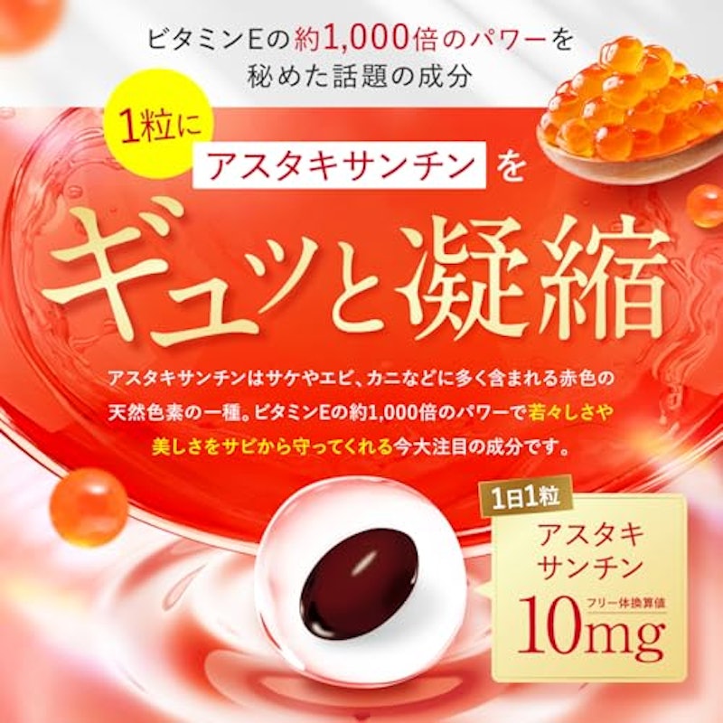 アスタキサンチン 3