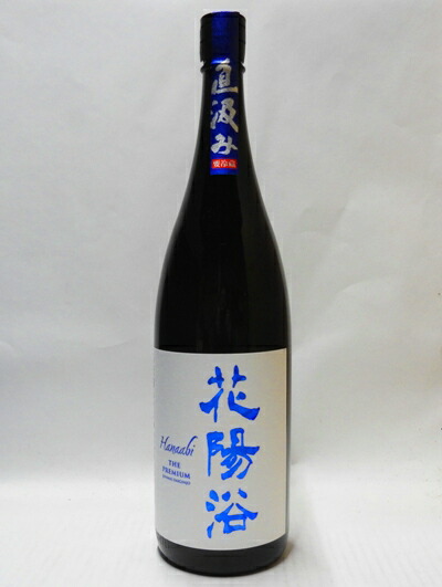 花陽浴（日本酒）のおすすめ人気ランキング【2025年12月】 | マイベスト