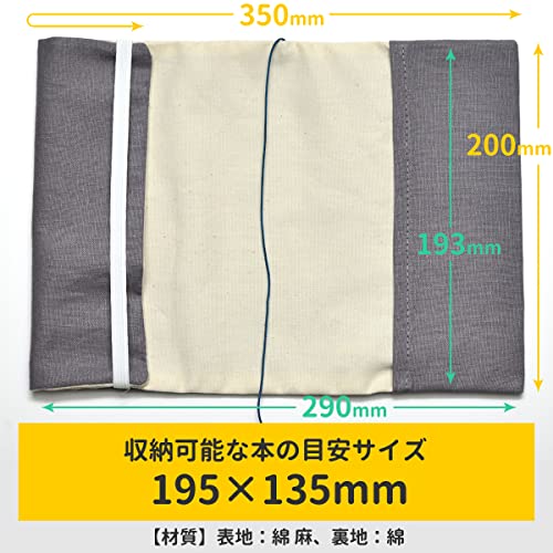 布のブックカバー 2