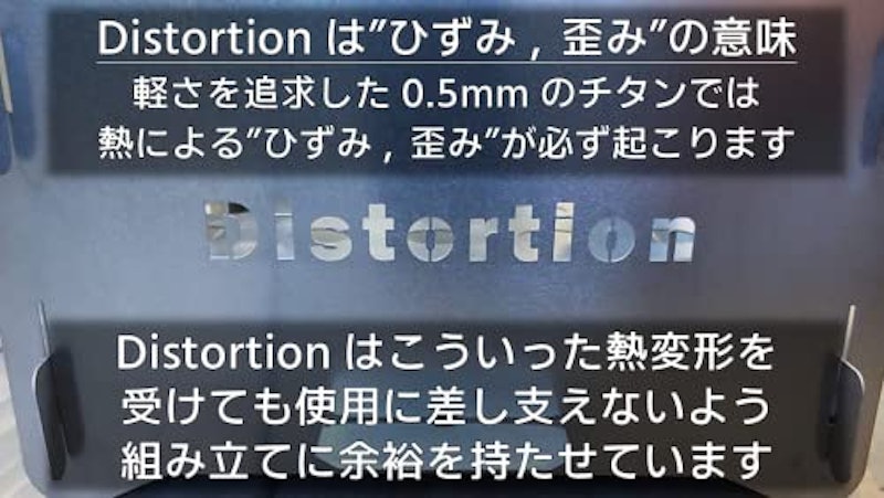 焚き火台 Distortion 3