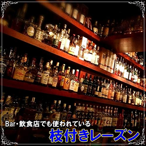 枝付き レーズン 5