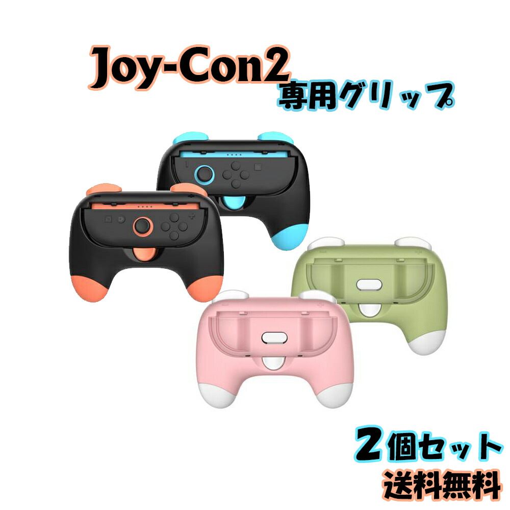 コントローラーグリップ 1