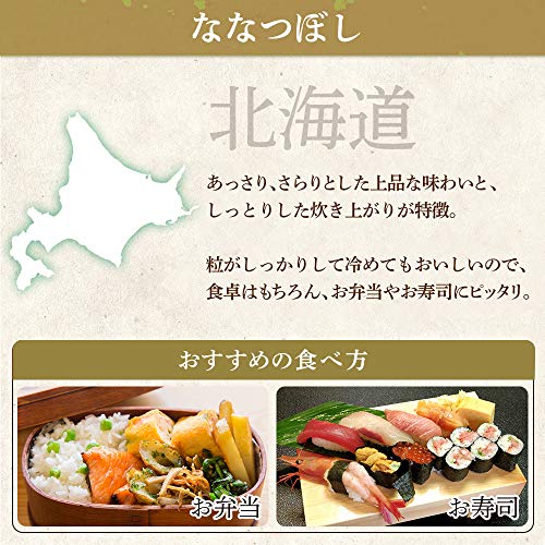 北海道産 ななつぼし 無洗米 3