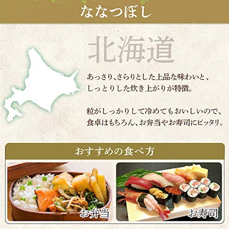 北海道産 ななつぼし 無洗米 3