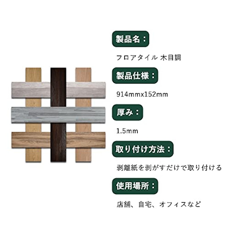フローリングタイル 3