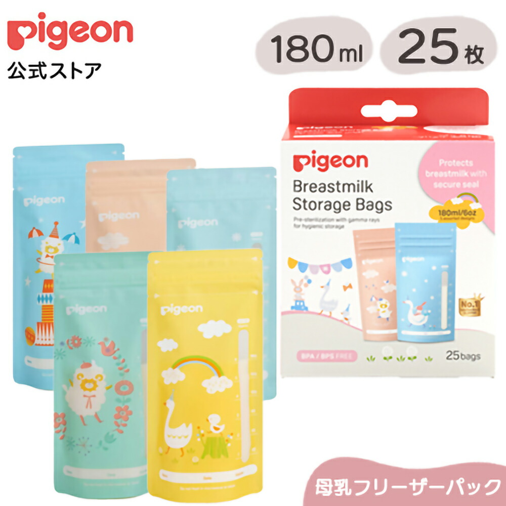 母乳フリーザーパック PigeonFriends 180ml 25枚入 1