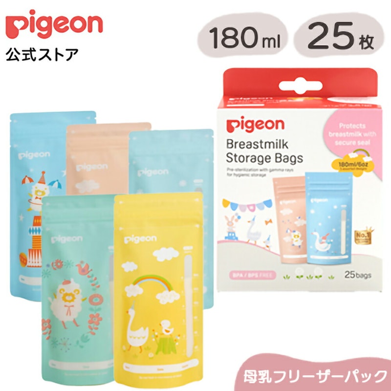 母乳フリーザーパック PigeonFriends 180ml 25枚入 1