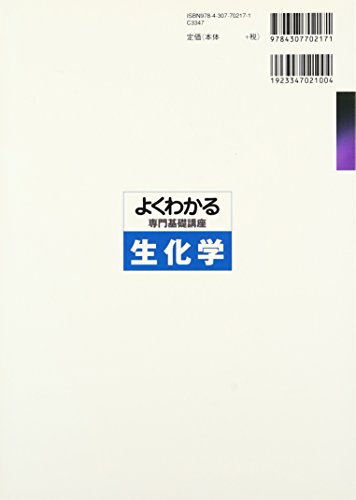 生化学参考書のおすすめ人気ランキング | マイベスト