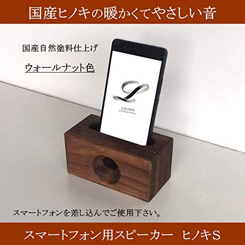 スマートフォン用 木製スピーカー 3