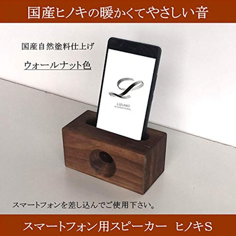 スマートフォン用 木製スピーカー 3