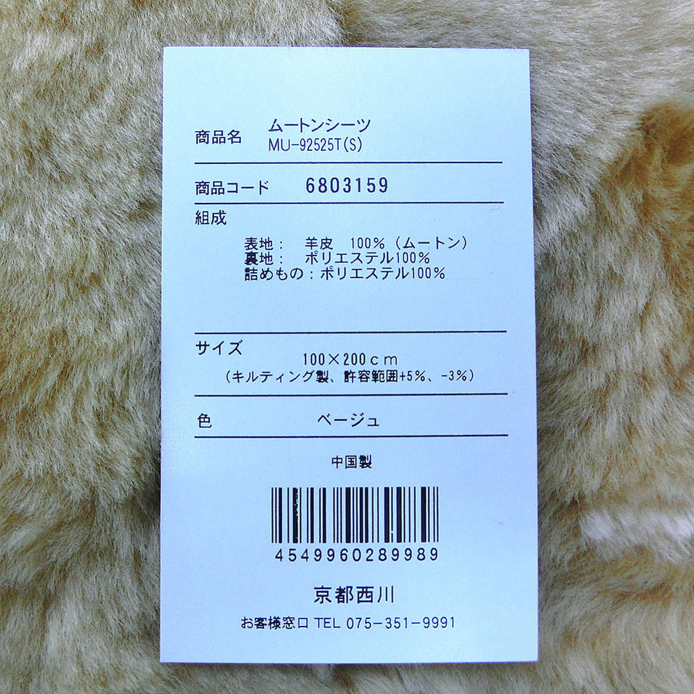 ムートンシーツ 6