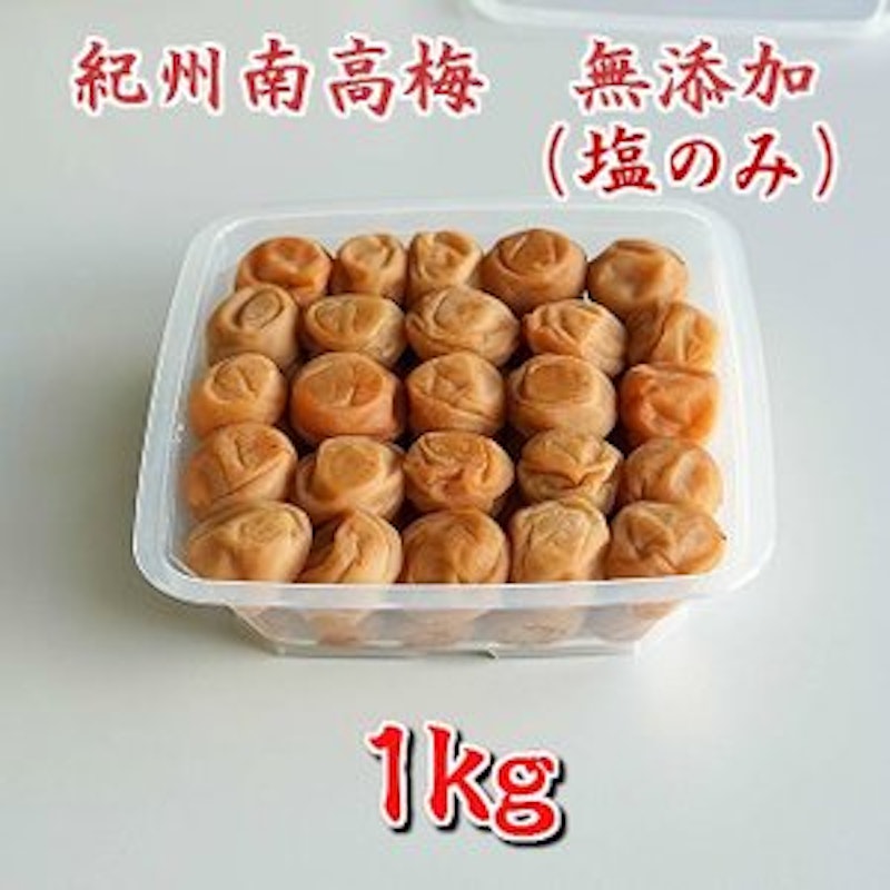 南高梅干し 1