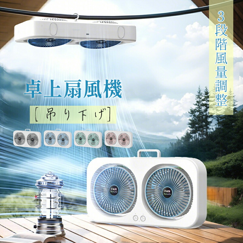 双頭卓上扇風機 1
