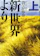 講談社 新世界より(上) 1