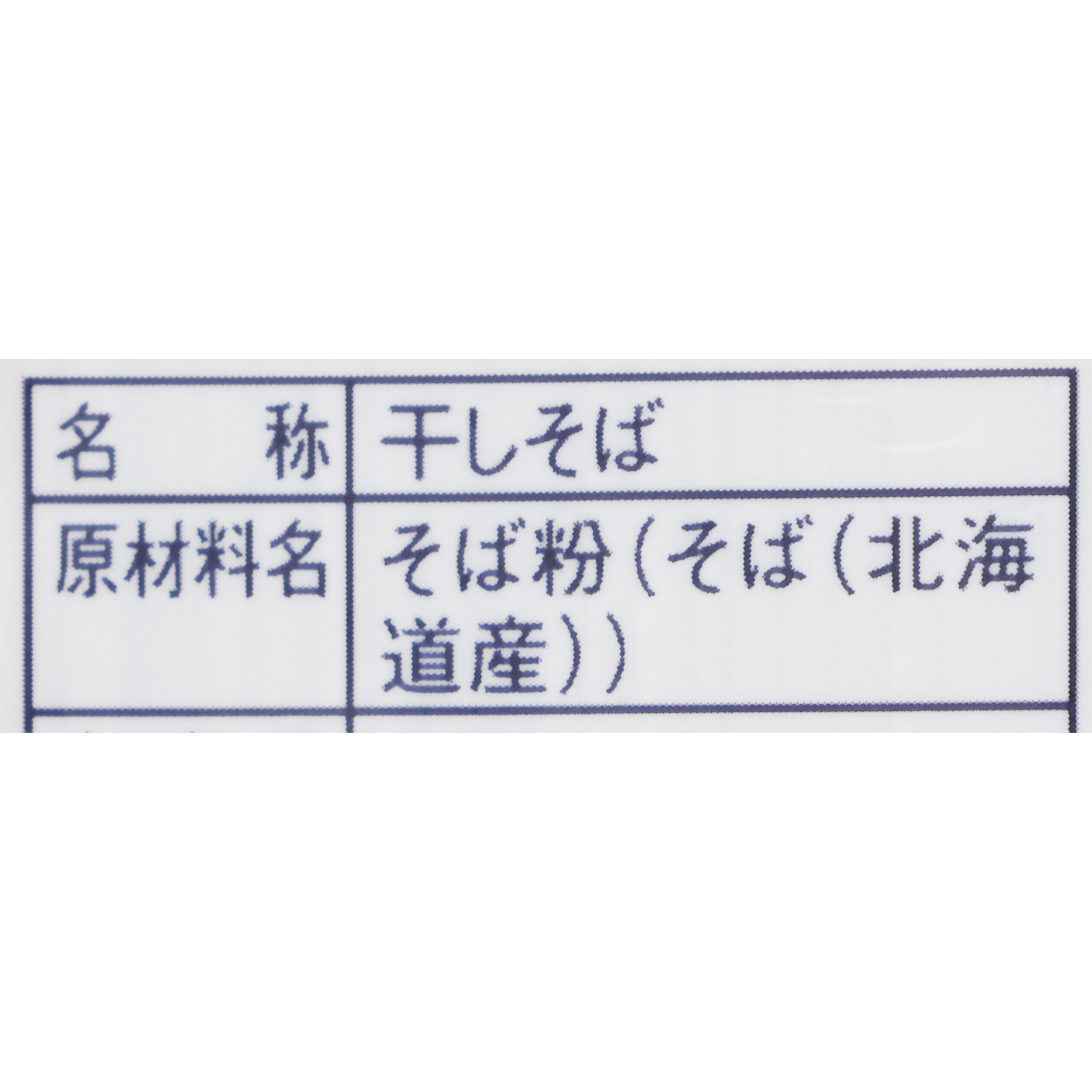 山本かじの 国産の十割そばを検証レビュー！乾麺蕎麦の選び方も紹介 3