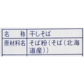 山本かじの 国産の十割そばを検証レビュー!乾麺蕎麦の選び方も紹介 3