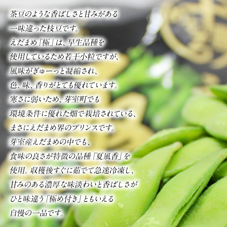 十勝めむろえだまめ「極きわみ」 4
