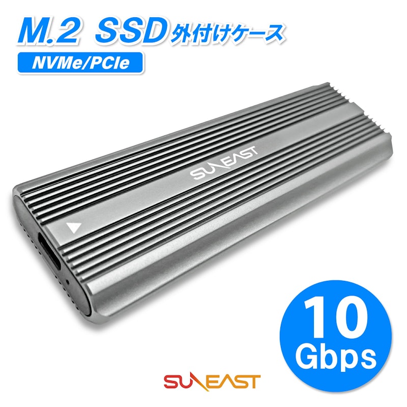 M2. NVMe SSD対応 外付けケース 1