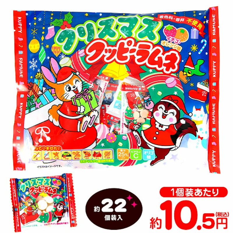 クリスマスクッピーラムネ 1