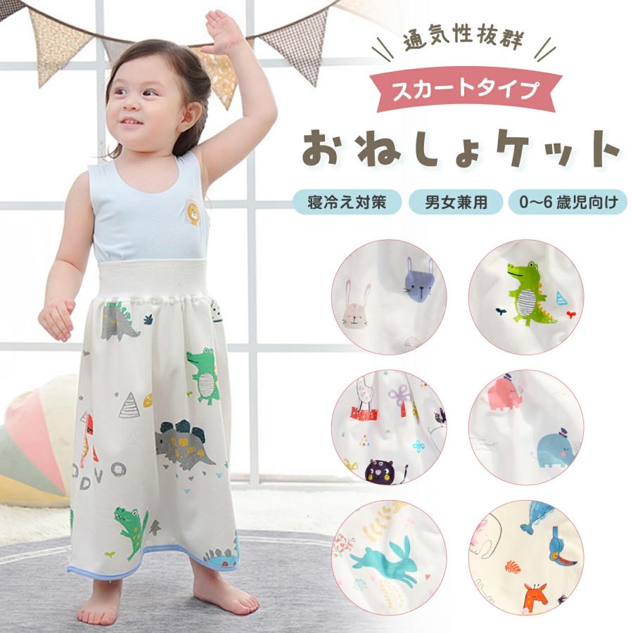 おねしょケット 1