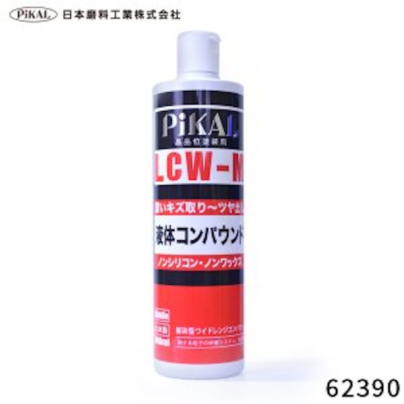 ピカール 液体コンパウンド 1