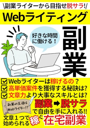 webライター 販売 参照にするページ数