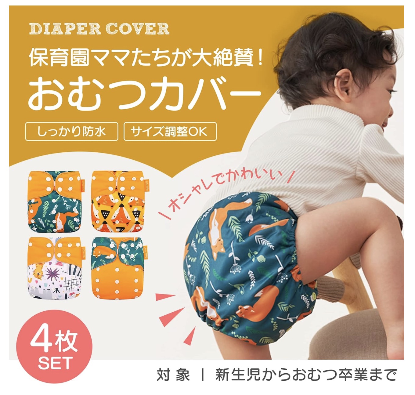 ベビー用おむつカバー 2