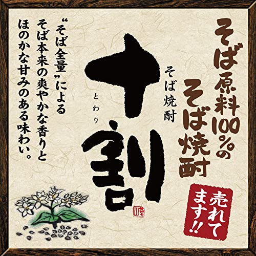 そば焼酎 十割 4